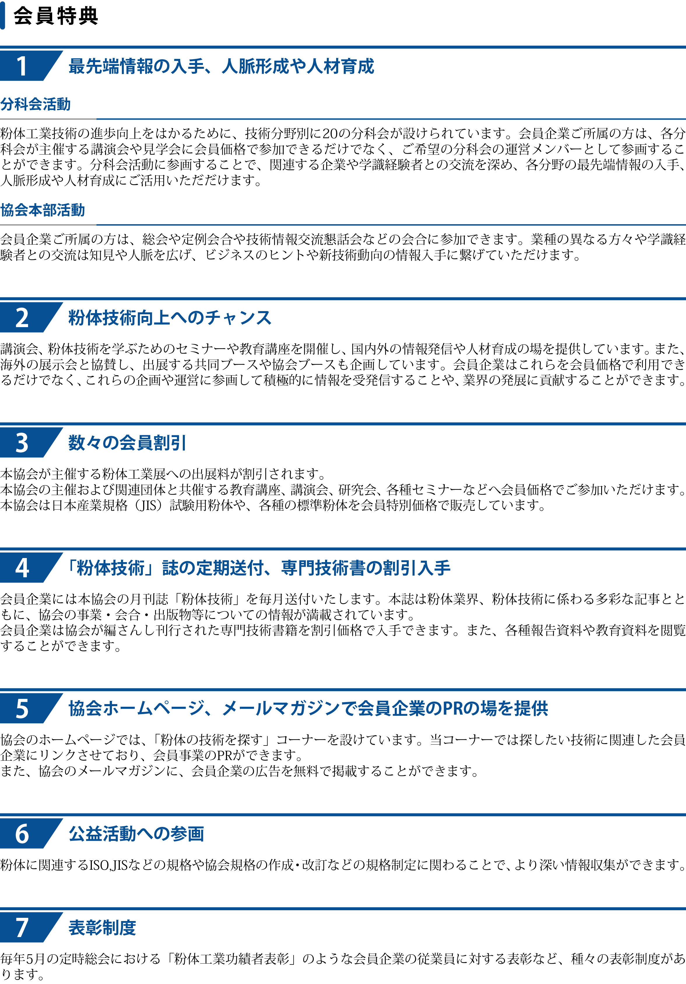 ご入会のおすすめ